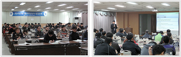 폐기물처리담당자 법정교육행사사진