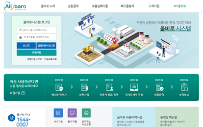 폐기물적법처리시스템(Allbaro) 리스트 이미지