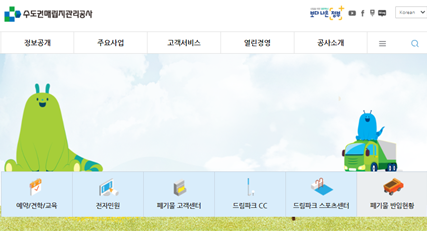 수도권매립지관리공사 리스트 이미지