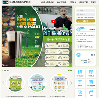 RFID 음식물쓰레기관리시스템 리스트 이미지
