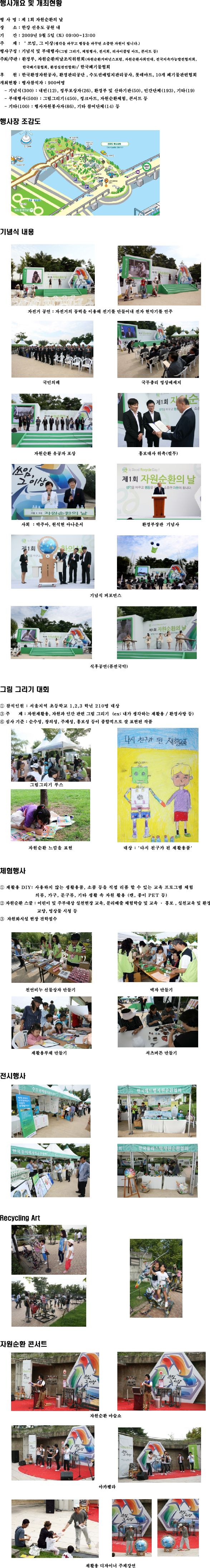 제1회 자원순환의 날 개최 결과(사진자료) 리스트 이미지