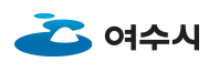 여수시 자원순환과 리스트 이미지