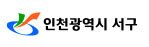 인천광역시 서구 자원순환과 리스트 이미지