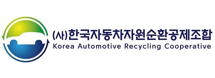 (사)한국자동차자원순환공제조합 리스트 이미지