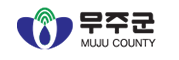 무주군 환경과 리스트 이미지