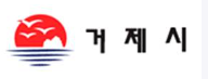 거제시 자원순환과 리스트 이미지