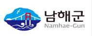 남해군 환경과 리스트 이미지