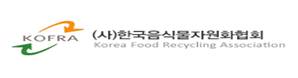 한국음식물자원화협회 리스트 이미지
