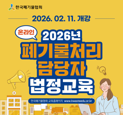 2026 법정교육