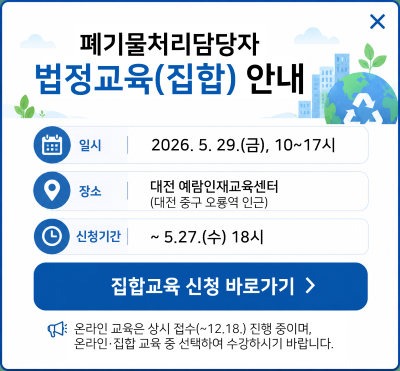 2026 집합교육