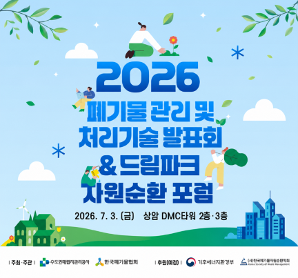 2026 기술발표회