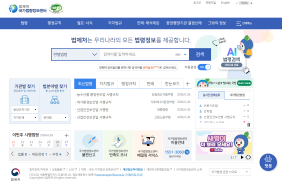 [정책·법령] 국가법령정보센터 리스트 이미지