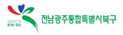 전남광주통합특별시 북구 청소행정과 리스트 이미지